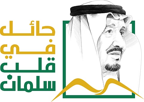 حائل تترقب "زيارة الملك" في تاريخ يحمل مصادفة.. هنا آثار وخدمات لا تجهلها العيون