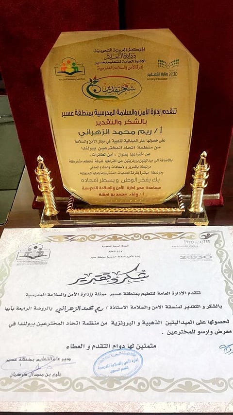 عسير.. المعلمة "ريم الزهراني" تعانق العالمية باختراعين مبهرين