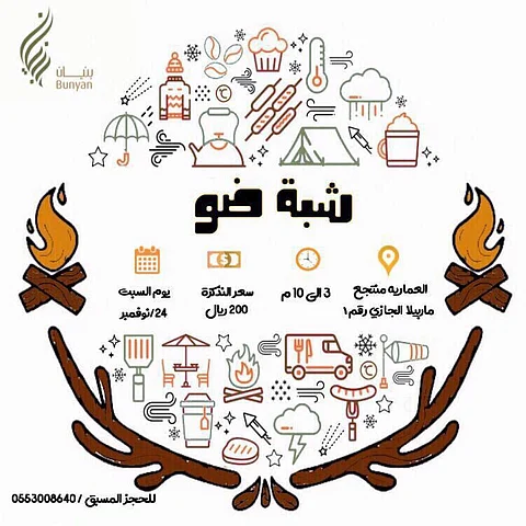 "شبة ضوء".. عشاء خيري لـ"بنيان" يدعم مشاريعها وأنشطتها المقدمة للأسر المستفيدة