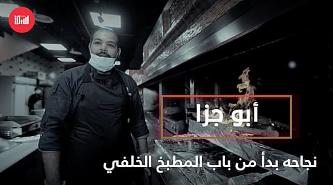 بالفيديو.. "أبو جزاء" من غاسل صحون إلى "مشروع كل الأطباق"