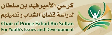 تعرّف على كرسي الأمير فهد لقضايا الشباب بجامعة تبوك