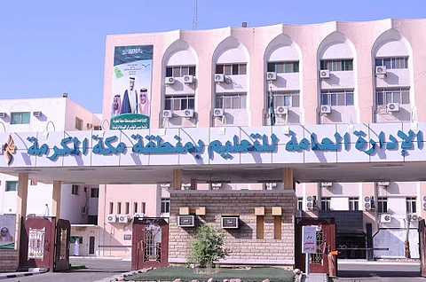 وحدة جديدة بـ"تعليم مكة" لتطوير وتحسين مدارس القرى