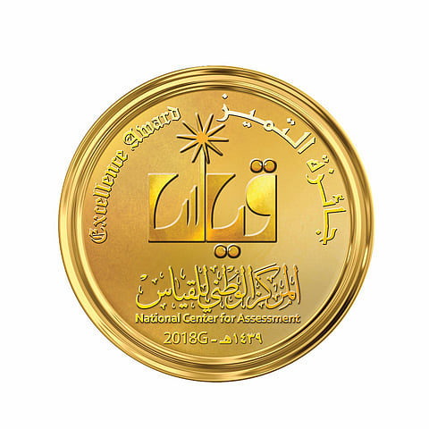 "قياس" يحتفي بالفائزين بجائزة التميز في افتتاح مؤتمر "تقويم التعليم"