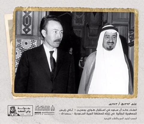لقطة عمرها 47 عامًا.. الملك خالد يستقبل "هواري" الرئيس الثاني للجزائر