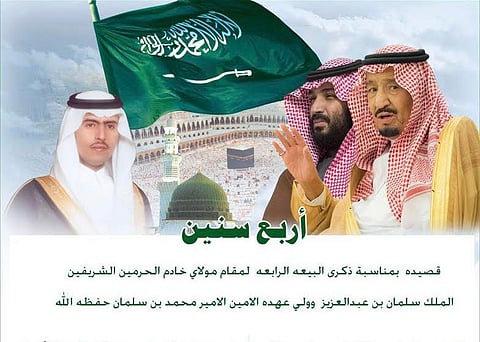 في ذكرى البيعة.. "السامر" مهنئًا ومفتخرًا بملك العزم: مواقفه تُملأ بها بيض الأوراق
