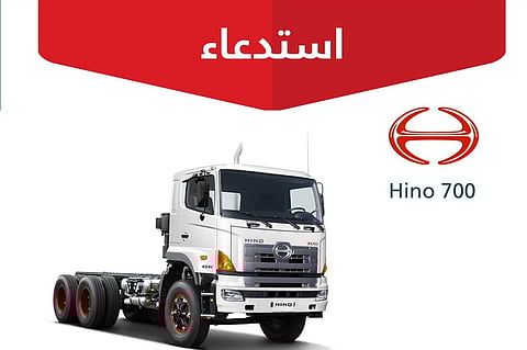 "التجارة" تستدعي 560 شاحنة من طراز "Hino 700"