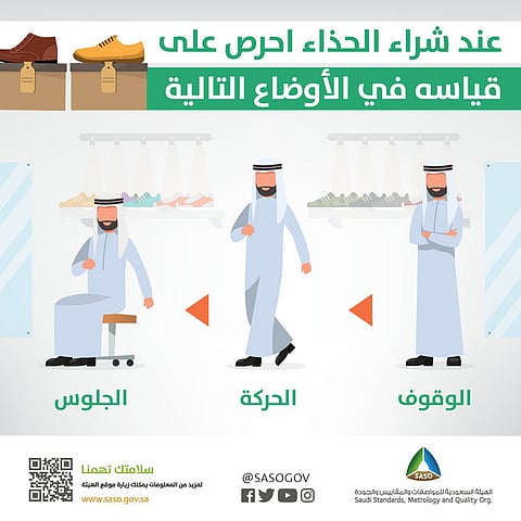 قبل أن تشتري الحذاء .. "المواصفات السعودية" تحدد لك المعايير