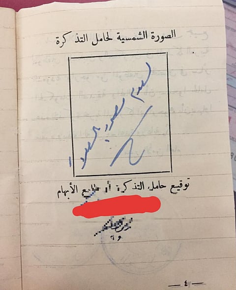 شاهد .. الجواز السعودي قبل 77 عاماً وسر عبارة "الصورة غير مرفقة"!