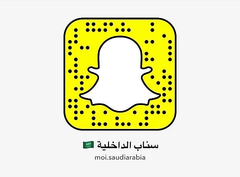 وزارة الداخلية تدشن حسابها الرسمي على "سناب شات".. وهذه مهامه