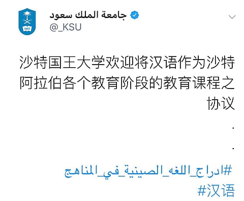 إدراج اللغة الصينية بالمناهج يفتح شهية 3 جامعات للتغريد بها .. ماذا كتبوا؟