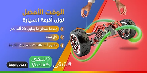 "كفاءة": ثلاثة أوقات مهمة لوزن أذرعة المركبة تعرَّف عليها