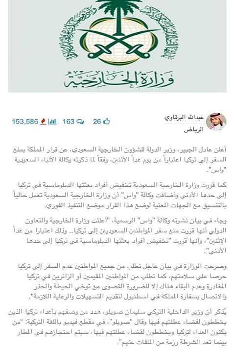 منع السفر لتركيا .. مشهد بائس جديد لخبر مزوّر عبر موقع انتحل اسم "سبق"