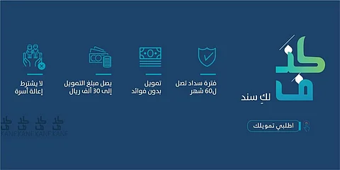 بنك التنمية الاجتماعية يطلق منتج "كنف" التمويلي للمطلقات والأرامل