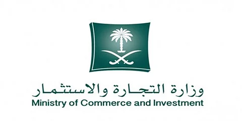 "التجارة " تتصدر الجهات الحكومية الأفضل أداء في تحقيق رؤية المملكة 2030