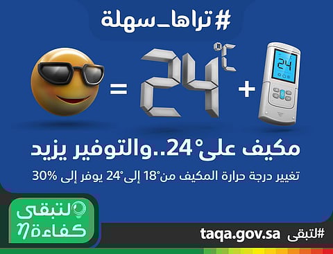 "تراها سهلة": 30% نسبة التوفير إذا أبقيت مكيفك على 24 درجة