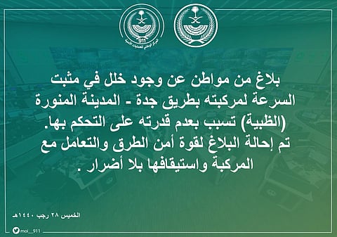 أمن الطرق يسيطر على مركبة علق مثبت سرعتها على طريق جدة - المدينة المنورة