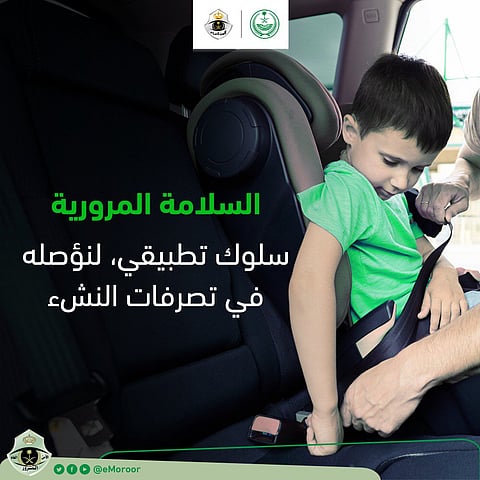 المرور يدعو إلى تعليم الأطفال استخدام مقاعدهم المخصصة في المركبات