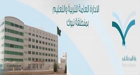 تطبيق الدوام الصيفي بمدارس منطقة تبوك.. غداً