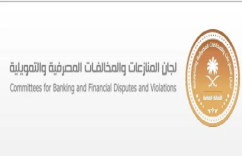 لجنة فصل المنازعات التمويلية تُصدر عدداً من الأحكام