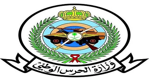"الحرس الوطني" تعلن وظائف نسائية لرتبة "وكيل رقيب وعريف وجندي"