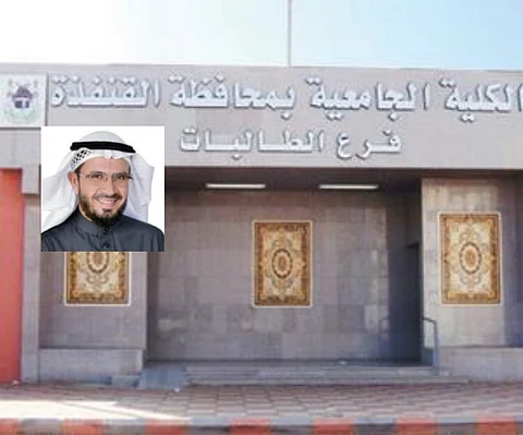 طالبات بكلية القنفذة يشتكين من إحدى أستاذاتهن وتسلطها عليهن