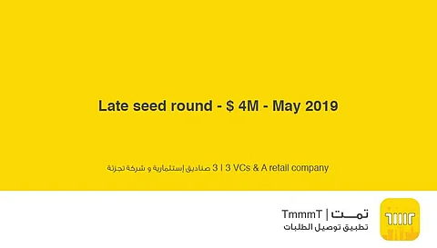 "تمت" .. تطبيق لتوصيل الطلبات يغلق جولة استثمارية بقيمة 4 ملايين دولار