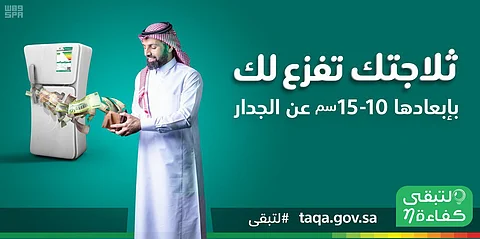 #لتبقى توصي بترك مسافة خلف الثلاجات والمجمدات من 10 - 15 سم