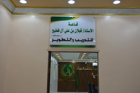 لمسة وفاء.. جمعية يدمة تسمي إحدى قاعاتها باسم أحد منسوبيها