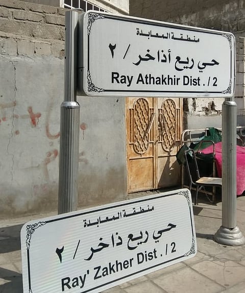 أمانة العاصمة المقدسة تغيِّر اسم حي "ريع ذاخر" إلى "أذاخر"