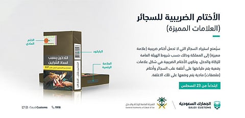 الجمارك السعودية تمنع استيراد علب السجائر التي لا تحمل أختامًا ضريبية