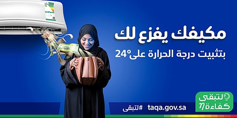 "كفاءة الطاقة": المكيفات مسؤولة عن 70% من استهلاك الكهرباء.. و"مكيفك يفزع لك"