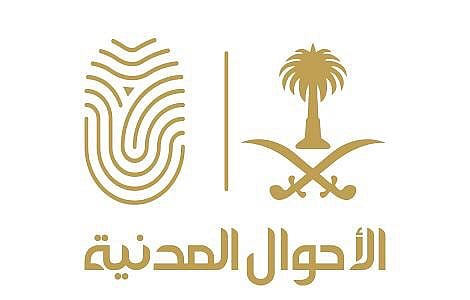 "الأحوال المدنية" تطبق الدوام المسائي في القسم النسوي ببيشة