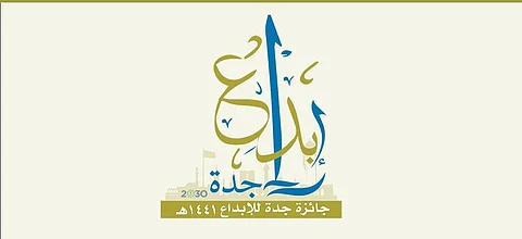 "بن ماجد" يدشن انطلاق جائزة جدة للإبداع بجامعة المؤسس.. الأربعاء