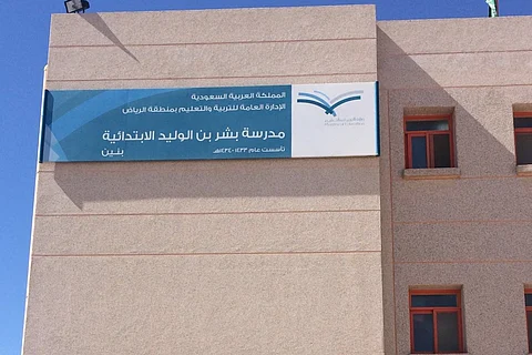 في حادث خطير.. طالب "ابتدائي" يخنق زميله حتى الموت بساحة مدرسة بالرياض