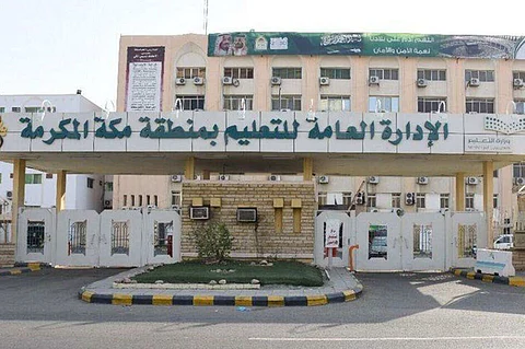 تعليم مكة المكرمة يطلق 73 برنامجًا ضمن خطته التشغيلية لعام 1441هـ