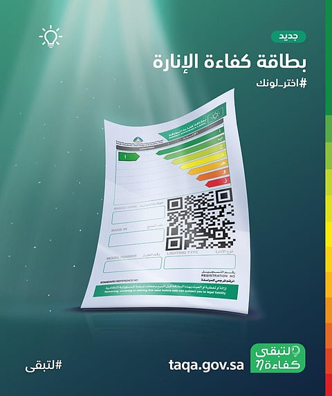 5 نصائح من "كفاءة" لضمان ترشيد الاستهلاك في "الإنارة"