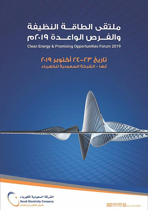 أمير عسير يفتتح ملتقى الطاقة النظيفة.. الأربعاء المقبل
