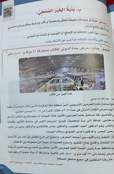 لتعليم الطلاب .. المناهج الدراسية تستشهد بخبر لـ "سبق" في "لغتي"