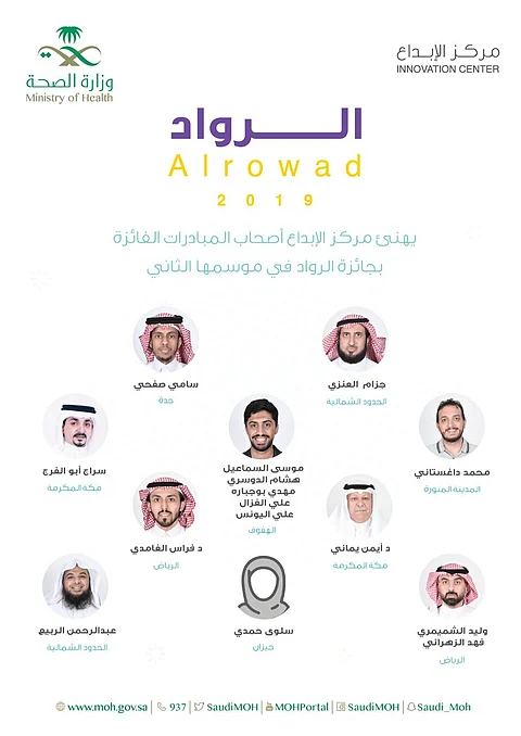 "منصة أفكار" .. تطبيق إلكتروني يقود سلوى حمدي إلى منصة التتويج بالصحة