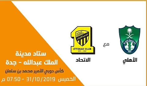 قبل انطلاق المباراة بيوم.. إقبال ضعيف على تذاكر ديربي جدة