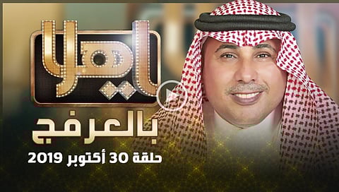 بالفيديو.. "العرفج": ظاهرة "فيحان" تستحق الدراسة من قِبل مراكز البحث الإعلامية