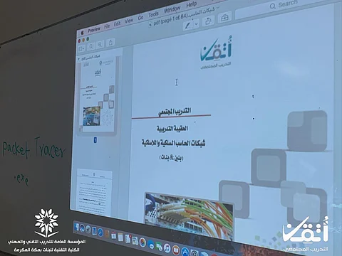 الكلية التقنية للبنات بالعاصمة المقدسة تختتم دورات الأسبوع الأول لـ"أتقن"