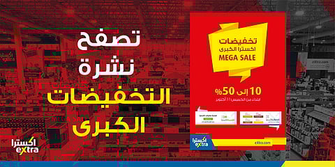 من فوق "برج خليفة".. "إكسترا" تُطلق "التخفيضات الكبرى"
