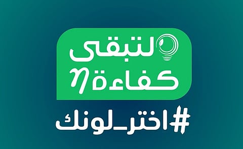 فيديو.. "كفاءة" تختتم معرض "اختر لونك" بالمنطقة الشرقية الليلة