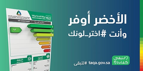 "كفاءة" تستعد لإطلاق المرحلة الثالثة من مسابقتها التوعوية #اختر_لونك بجدة