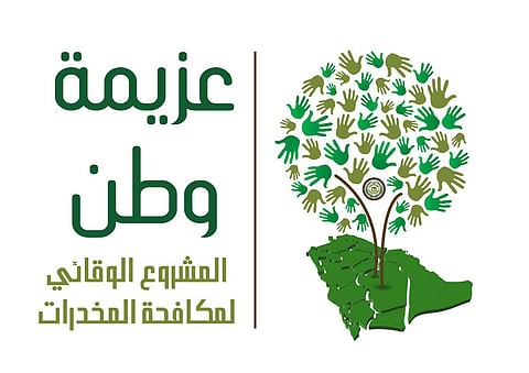 تستهدف طلاب المدارس.. انطلاق الحملة الوطنية للوقاية من المخدرات بالقصيم