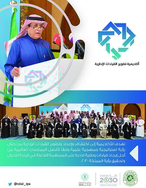 "أكاديمية تطوير القيادات الإدارية" تنفّذ حلقات متخصصة لإعداد القيادات الحكومية