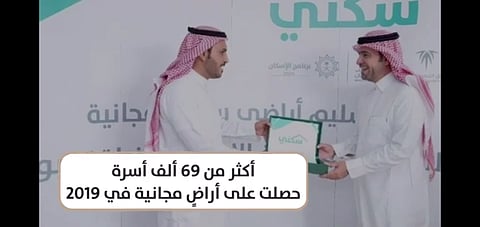 رؤية ولي العهد تنجح في تحويل سنوات انتظار أراضي المنح إلى دقائق