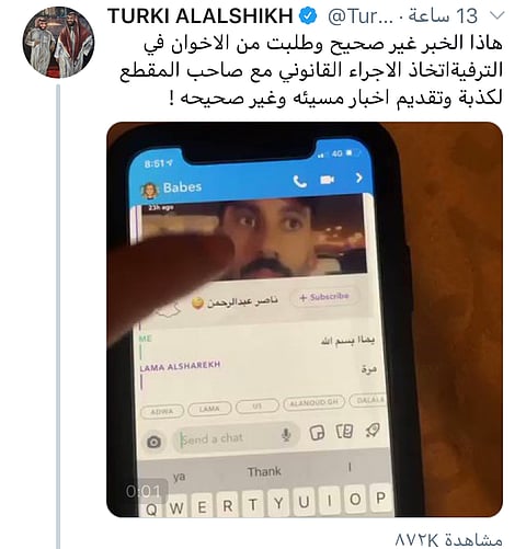 ناشر مقطع "ونتر وندرلاند" وسقوط الطفل يعتذر .. وآل الشيخ: تحرّي الدقة