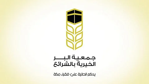 "بر الشرائع" توزع 54 ألف ريال وكوبونات شرائية لـ 750 مستفيدًا